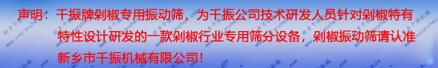 剁椒振動(dòng)篩聲明