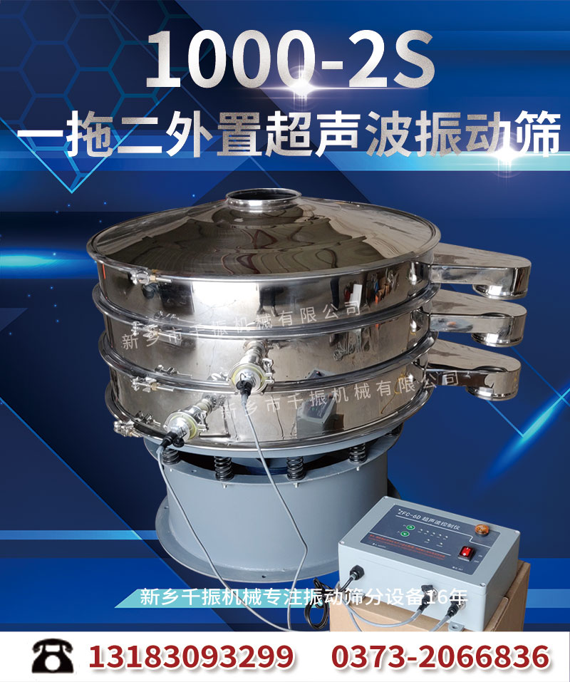 1000-2超聲波振動篩.jpg