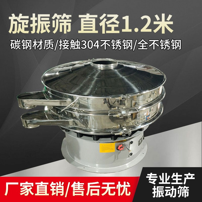 1.2米旋振篩.jpg