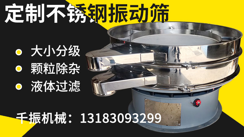 定制不銹鋼振動篩.jpg