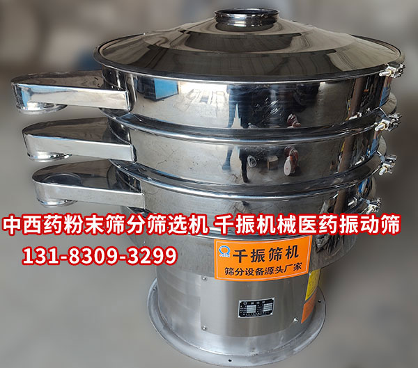 醫(yī)藥振動(dòng)篩.jpg