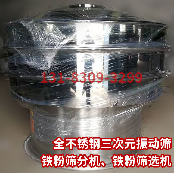 不銹鋼振動(dòng)篩.jpg