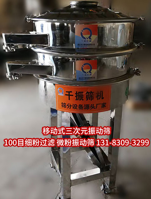 移動式600三次元振動篩.jpg