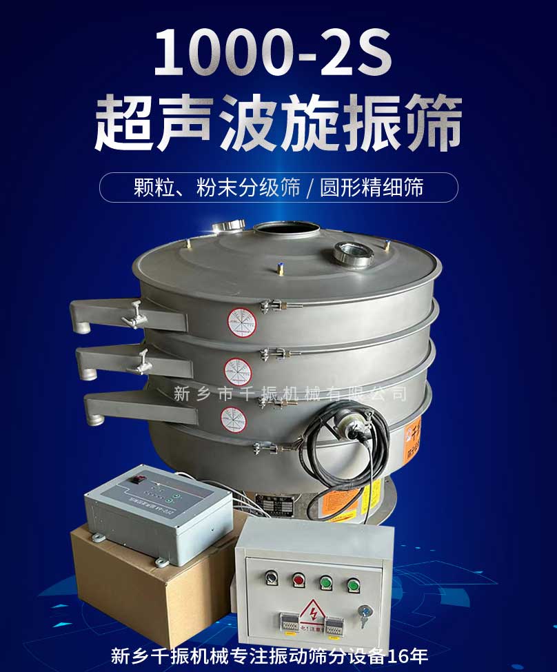 1000-2S超聲波振動篩.jpg