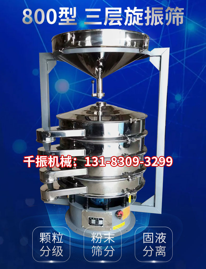 800-3旋振篩.jpg