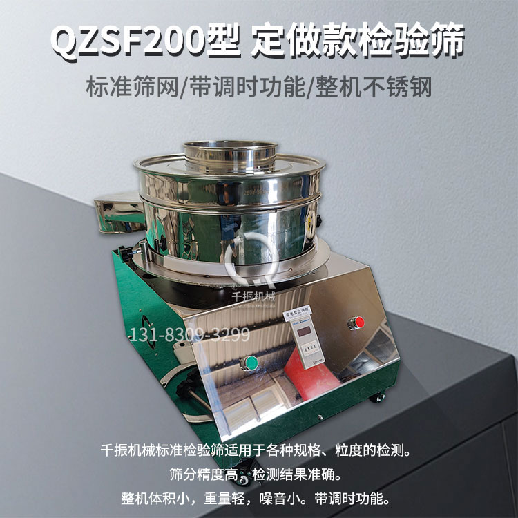 定做檢驗(yàn)篩.jpg
