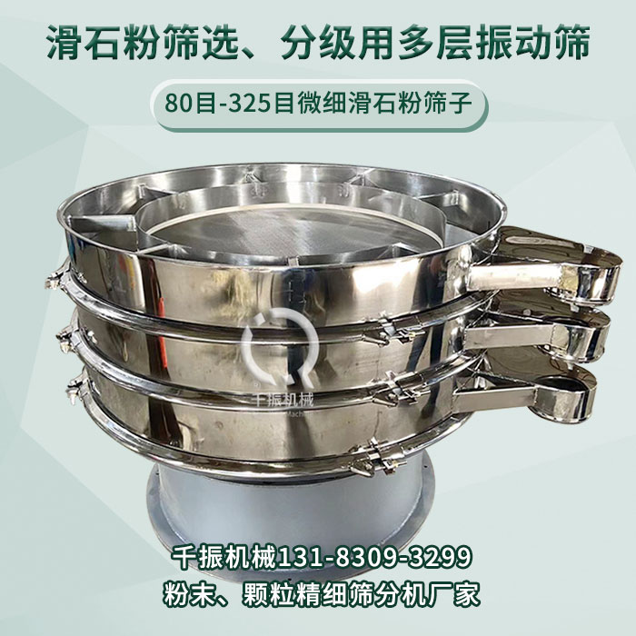 滑石粉振動篩1.jpg