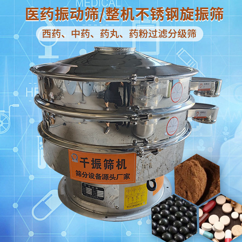 醫(yī)藥振動篩.jpg