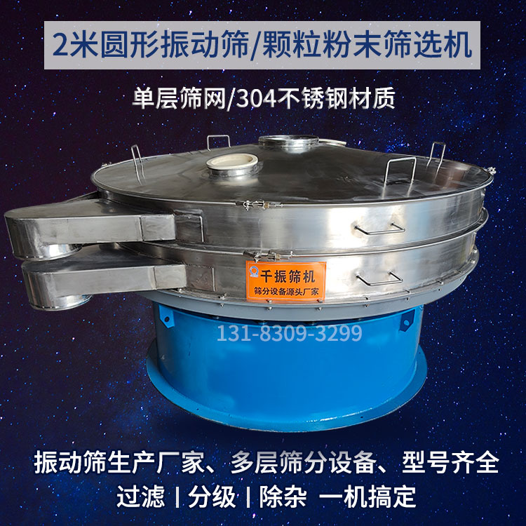 2米振動(dòng)篩.jpg