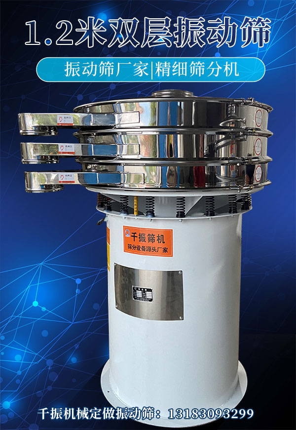 1.2米振動篩.jpg