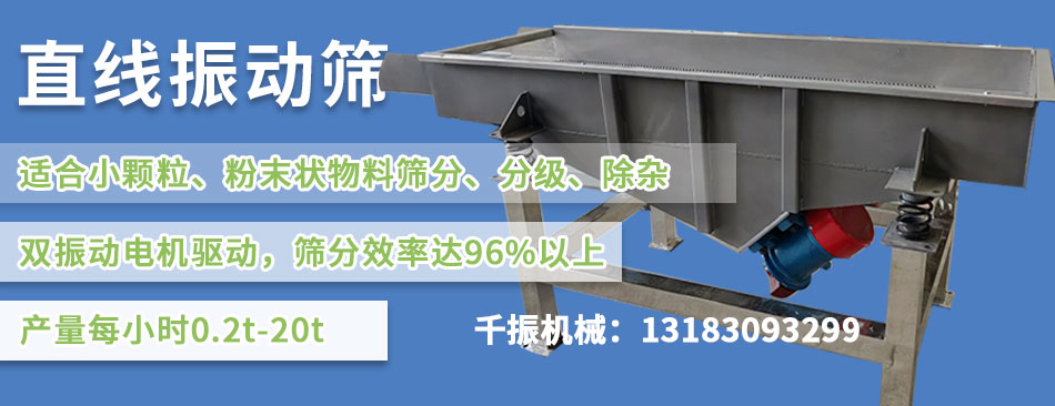 直線振動篩.jpg