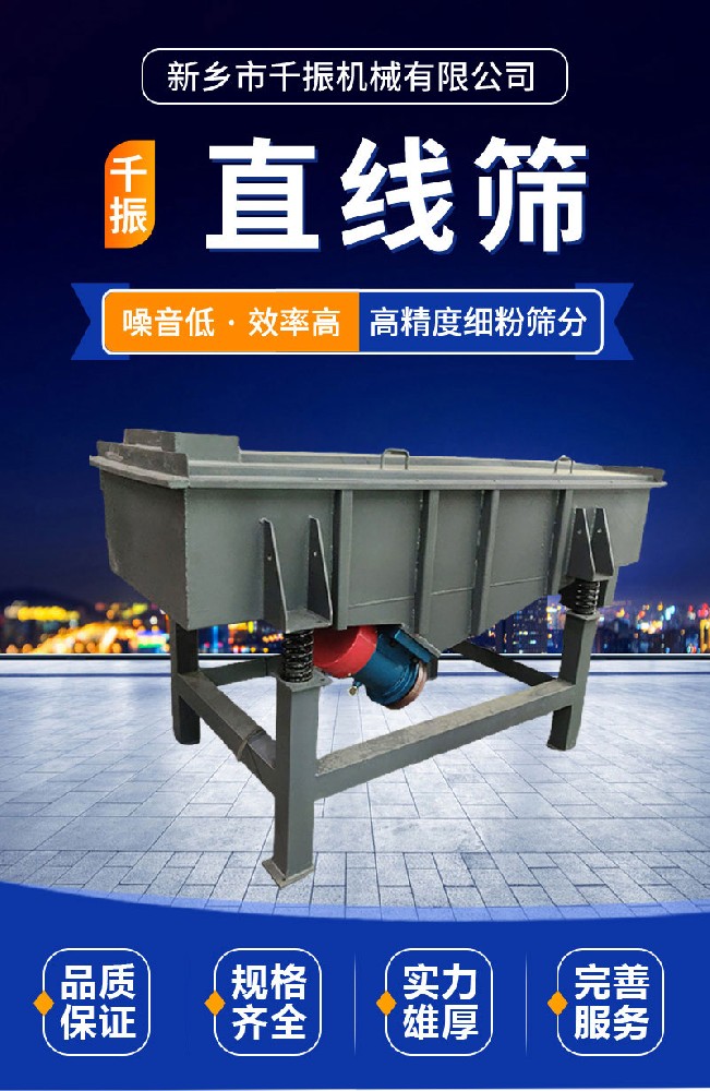直線振動篩廠家