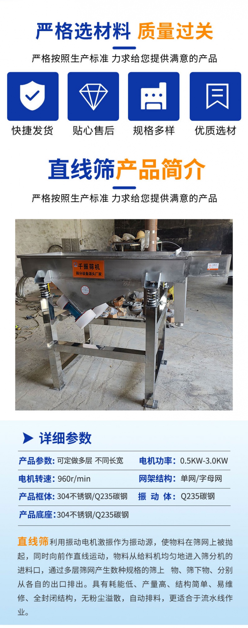 直線振動篩